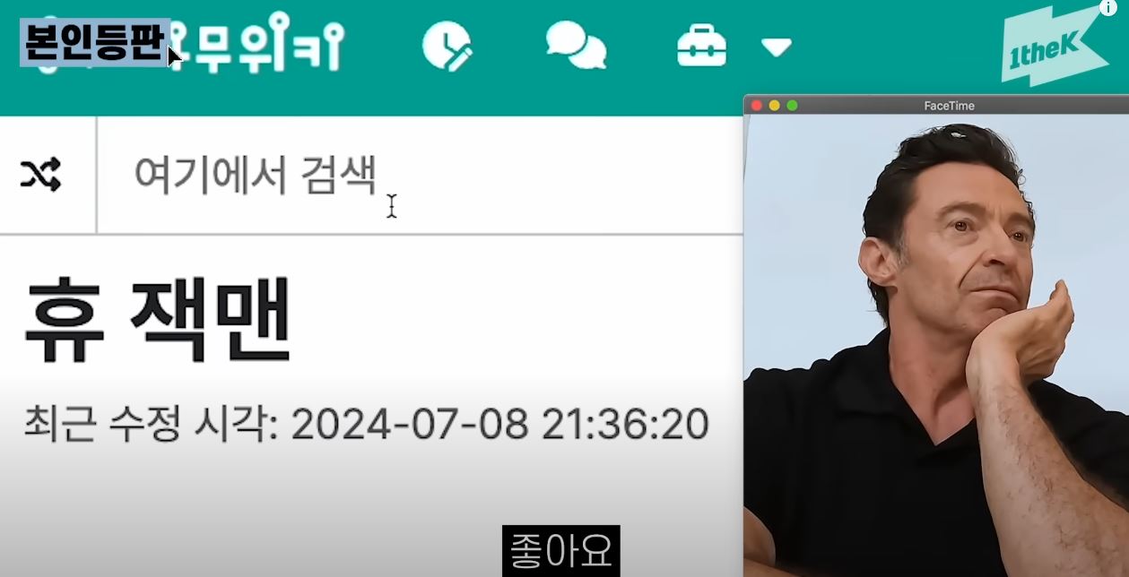휴 잭맨 별명 맨중맨 나무위키 프로필