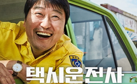영화 택시운전사