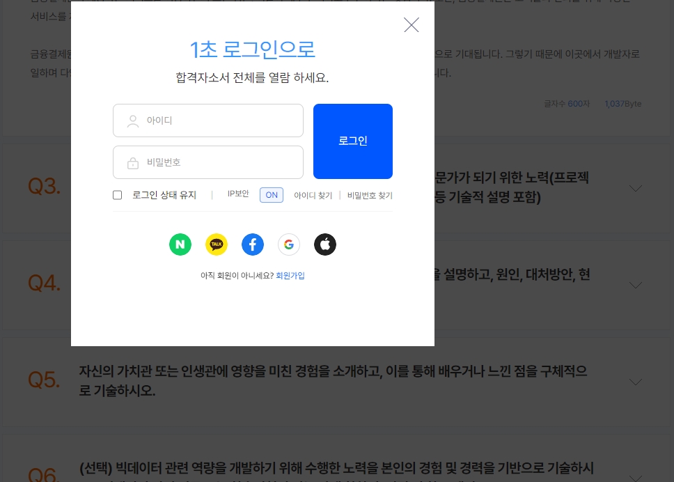 자소서 열람 시 로그인 필요 안내