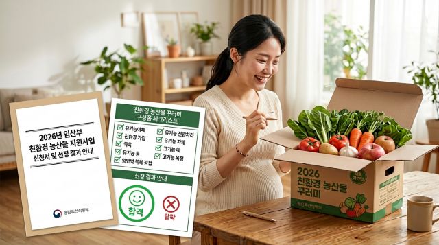 임산부친환경농산물 신청 후 선정 기준과 탈락 사유를 설명하는 이미지