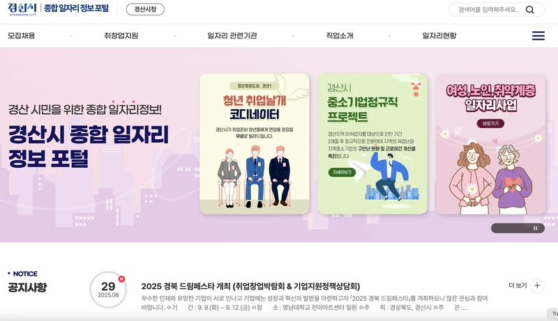 경산시-일자리센터-홈-2025년9월