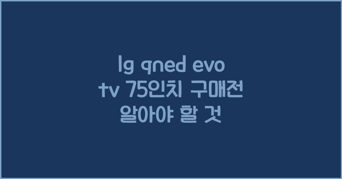 lg qned evo tv 75인치