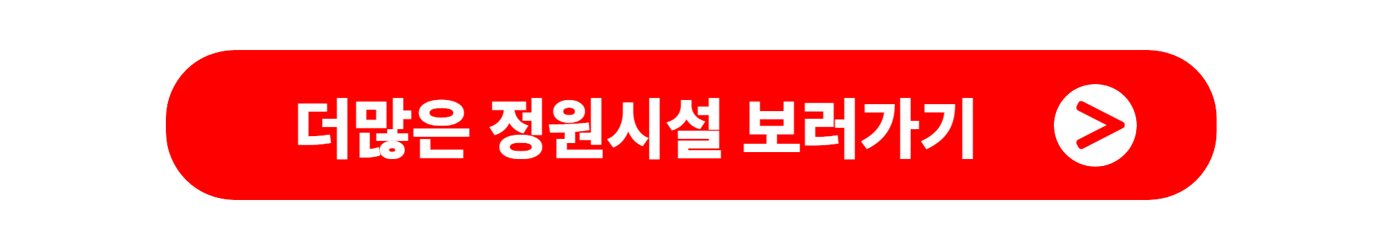 파주 퍼스트가든 정원가이드