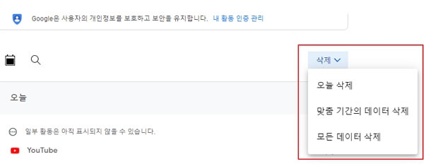 유튜브-검색기록-삭제