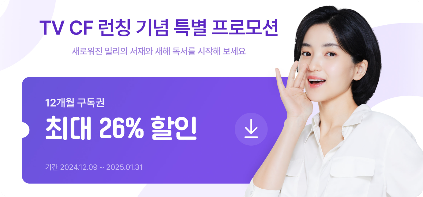 &lt;TV CF 런칭 기념 특별 프로모션&gt;