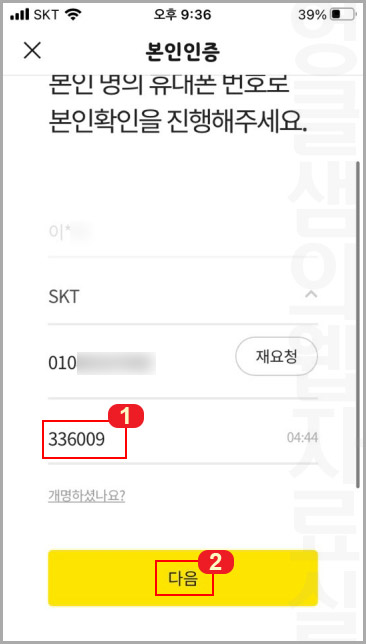 카톡 지갑 본인인증