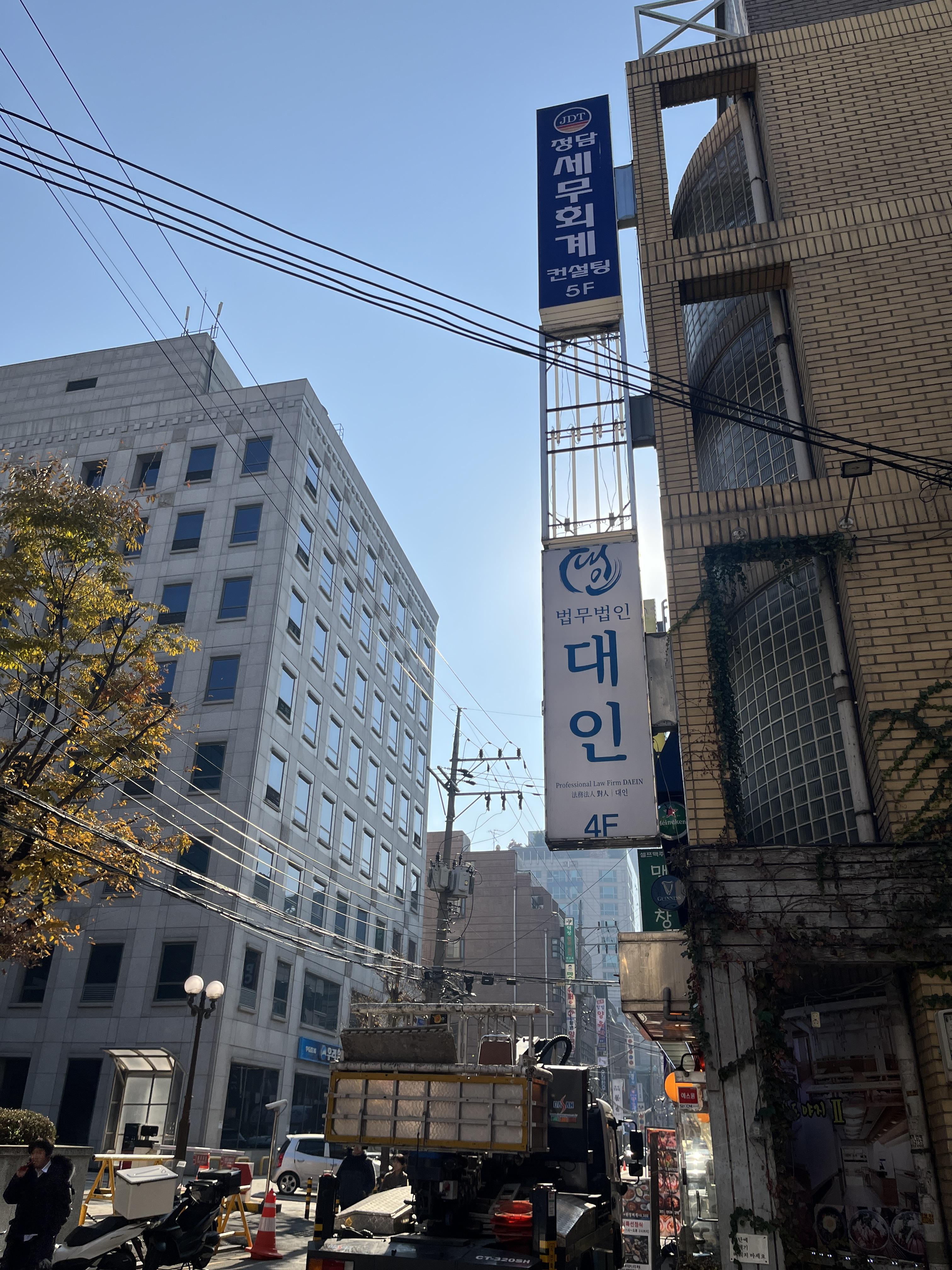 법무법인 대인 형사전문변호사 서울점