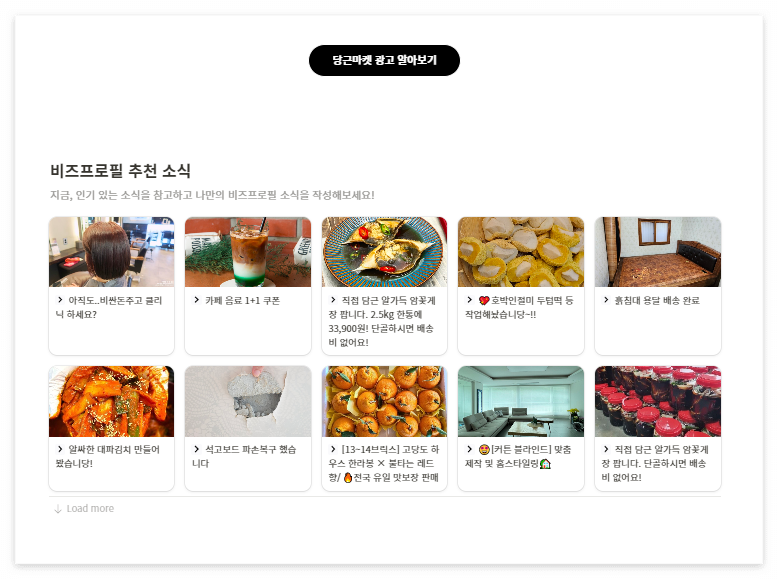 당근비즈니스 -내가게