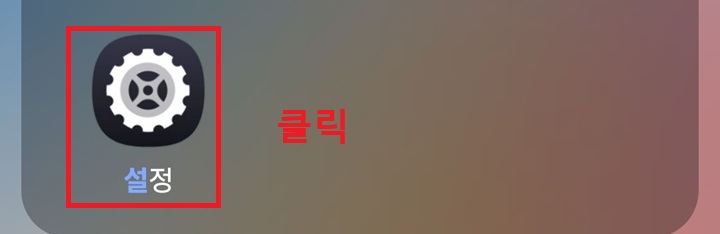 톱니바퀴 모양의 설정 클릭함