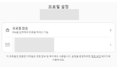 넷플릭스-핀번호-설정-방법