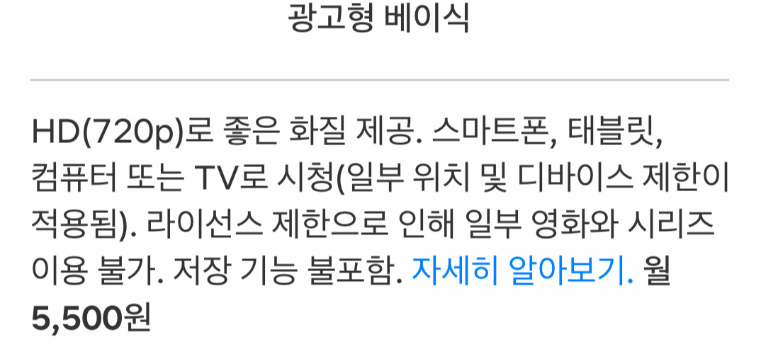넷플릭스 광고형 베이식 요금제