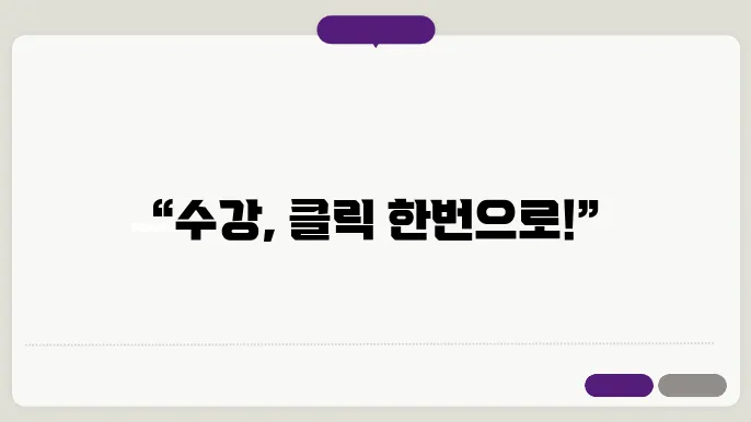 수강 신청 사이트 만들기