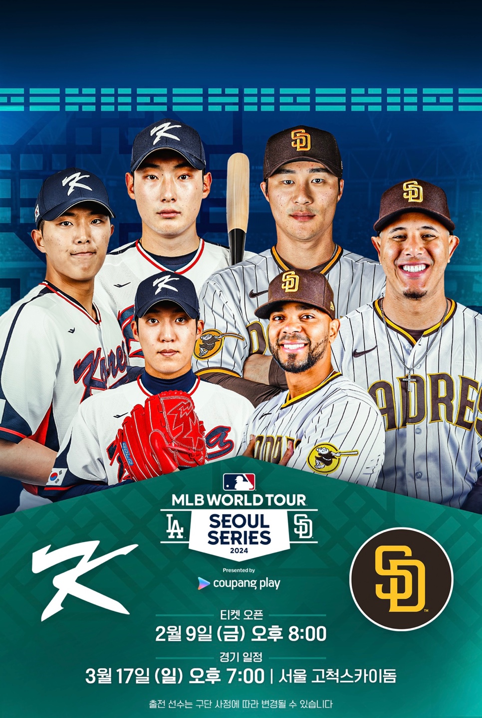메이저리그 한국 개막전