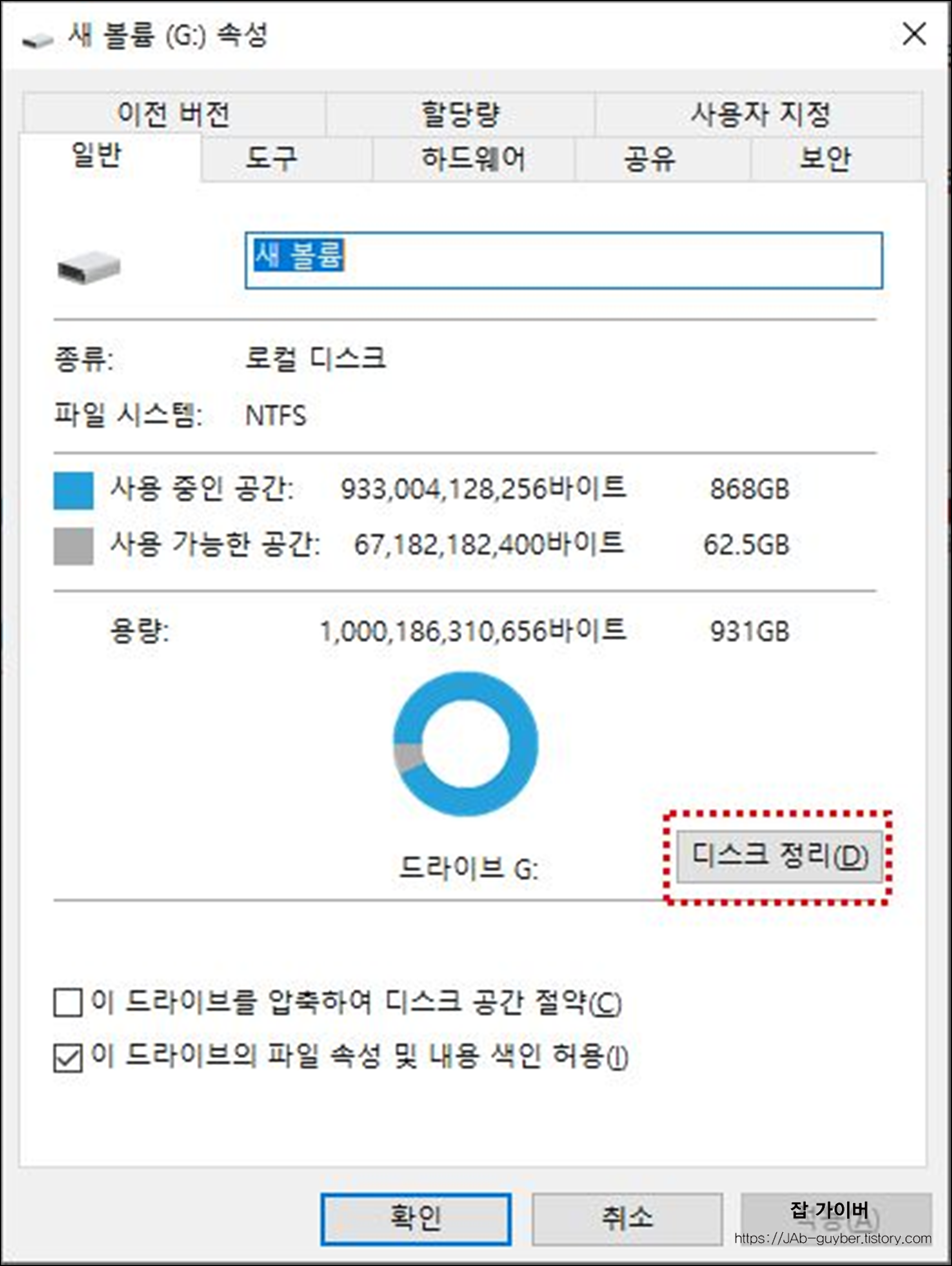 윈도우10 디스크정리