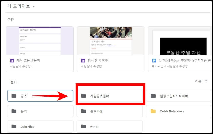 구글드라이브 공유
