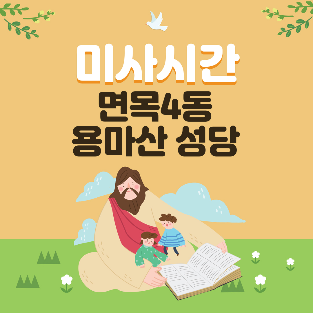 서울시 중랑구 면목4동 성당 용마산 성당