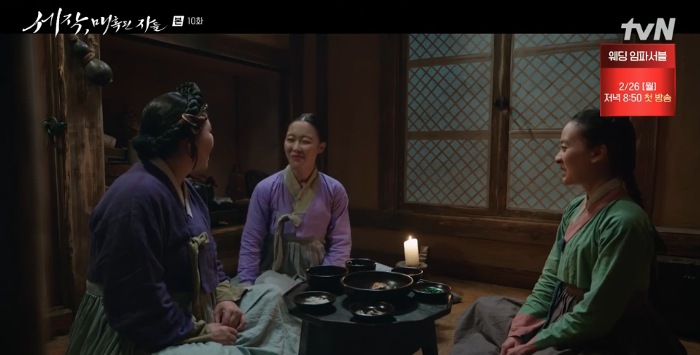 세작 매혹된 자들 10회