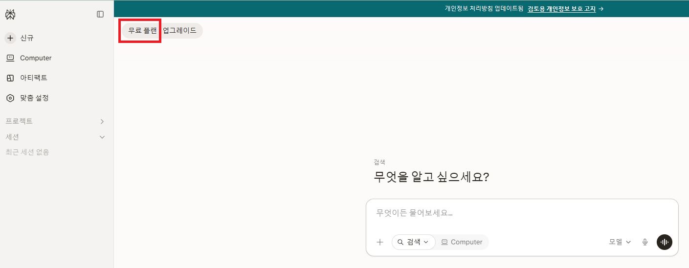 Perplexity 계정 설정에서 무료 플랜의 일일 파일 업로드 한도를 확인하는 화면
