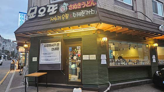 핸썸즈 방배동 우동