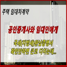 썸네일 이미지-임대차계약-국세완납증명서 확인