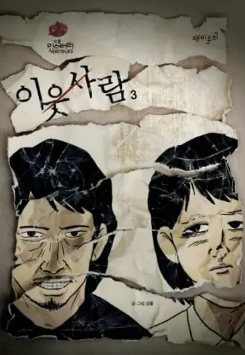 강풀 만화 순서