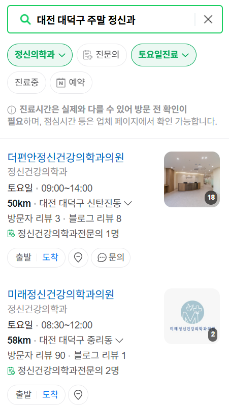 대전 대덕구 주말 일요일 진료 정신과(정신건강의학과) 추천 리스트 ❘ 토요일, 공휴일 문 여는 병원 목록