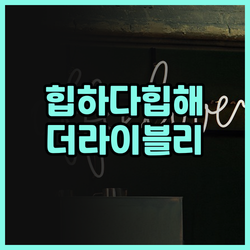 더 라이블리 하카타 후쿠오카 후기! ..