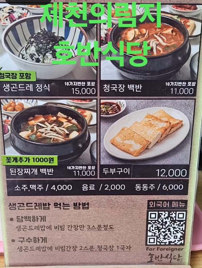 밥짓는시인유봉재-곤드레밥--호반식당