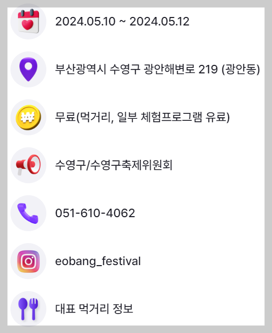 광안리 어방축제, 대한민국 구석구석 참조