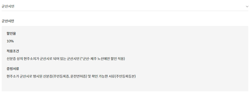 제주항공(JEJUair) 국내선 개인 및 단체 할인 안내
