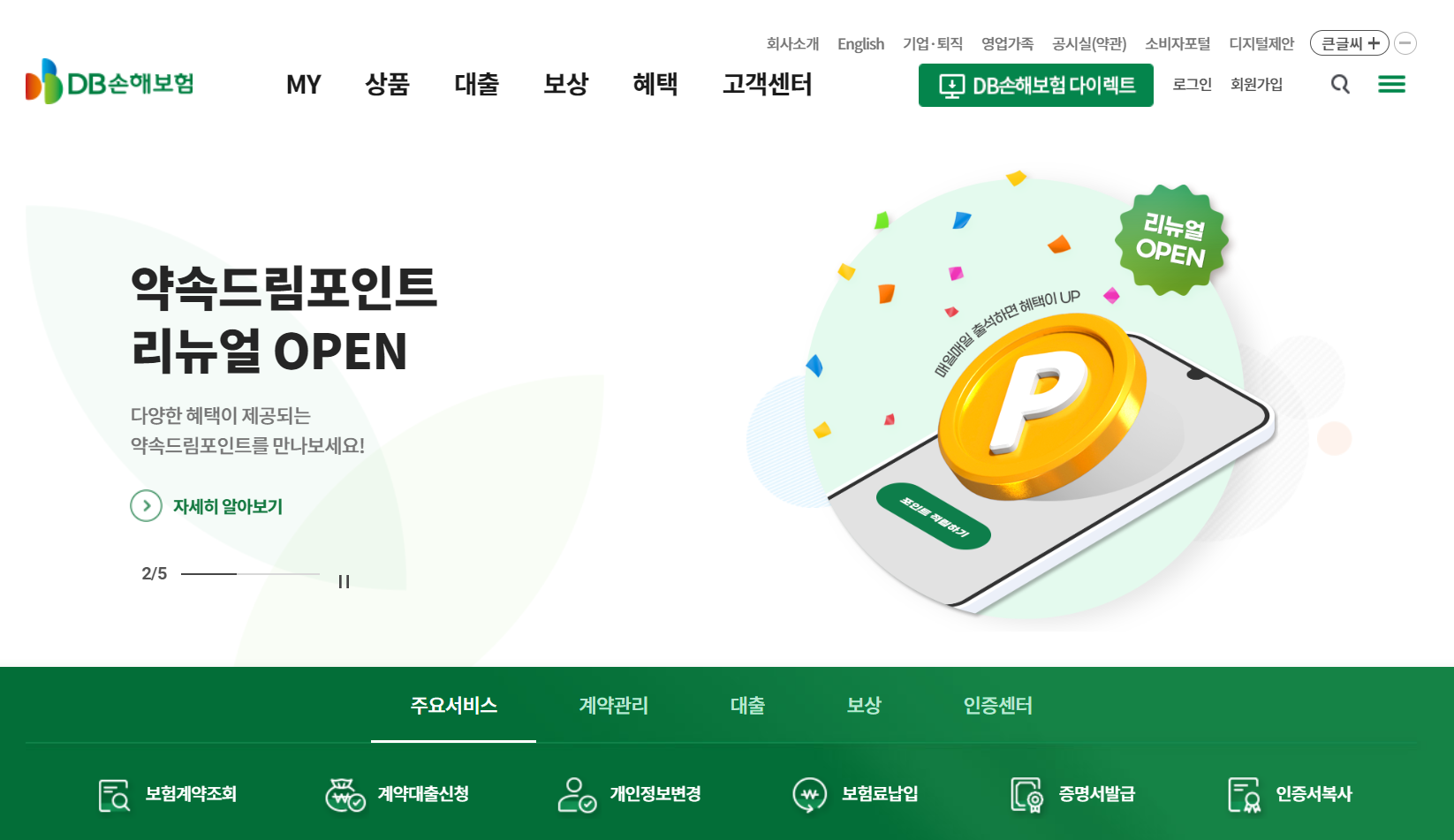 DB손해보험 홈페이지