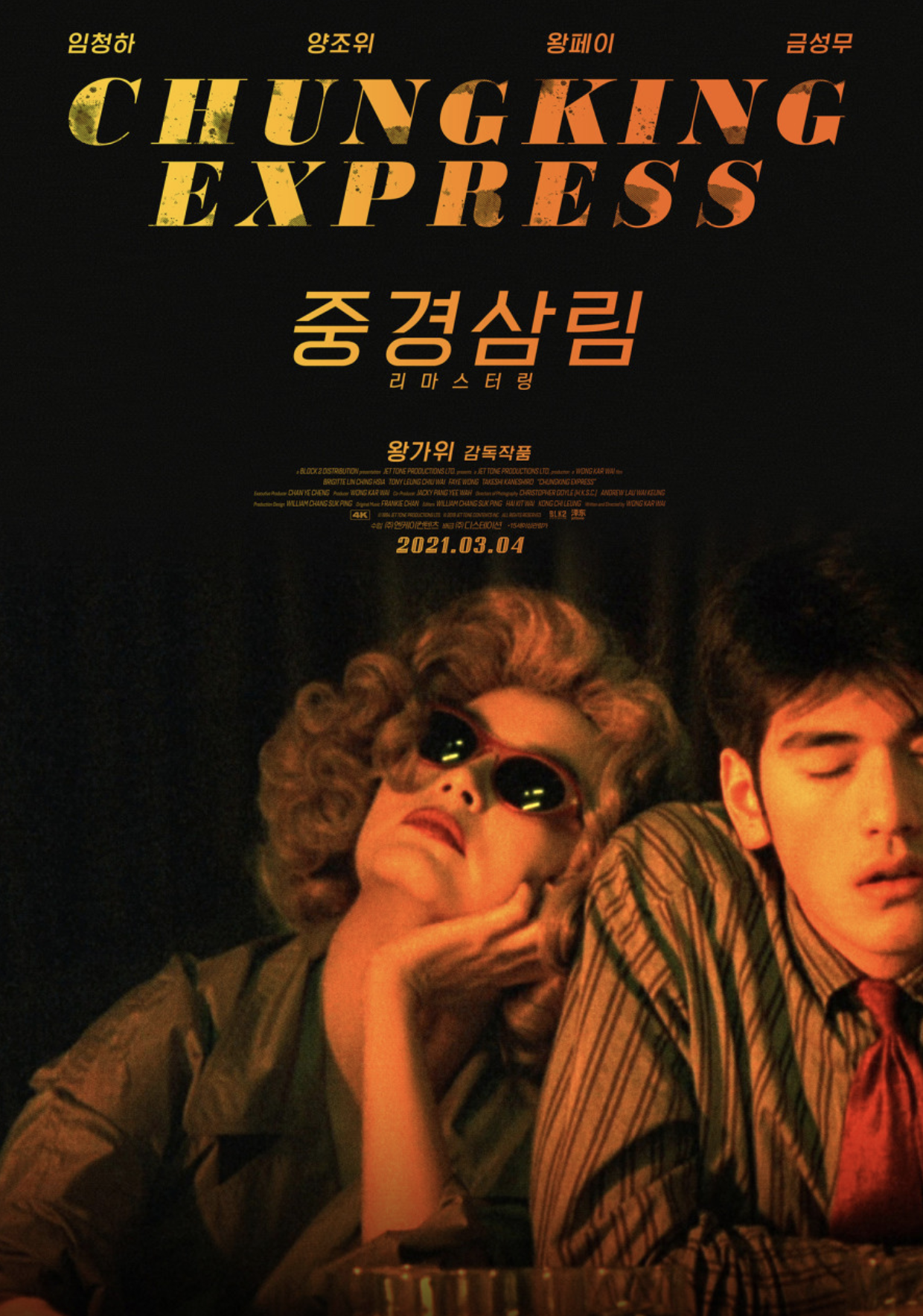 중경삼림 영화 이미지