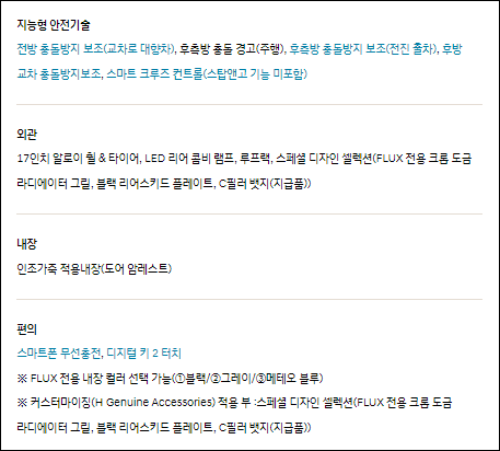 베뉴 플럭스 트림 성능