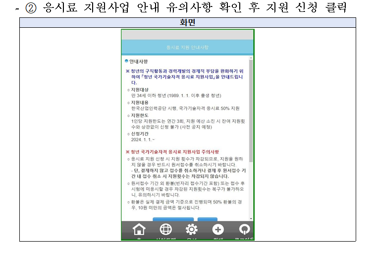 국가자격증 지원사업