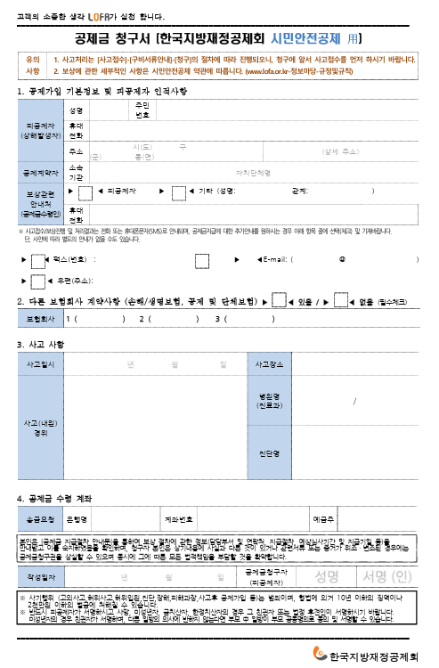 시민안전보헌청구서 1장 출처 광주시청