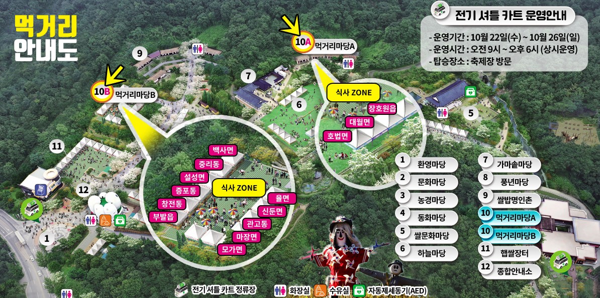 2025이천쌀문화축제 기간,주차장,지역화폐할인