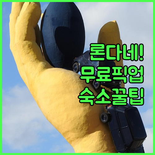 노르웨이 론다네 국립공원 하이킹 숙소..