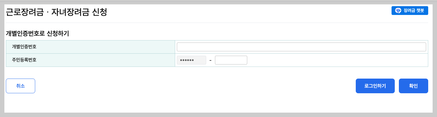 자녀장려금 조건, 신청, 금액 등 3분 총정리