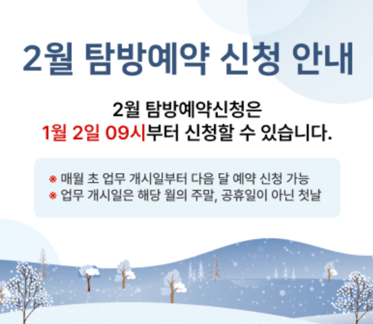 한라산 탐방 예약