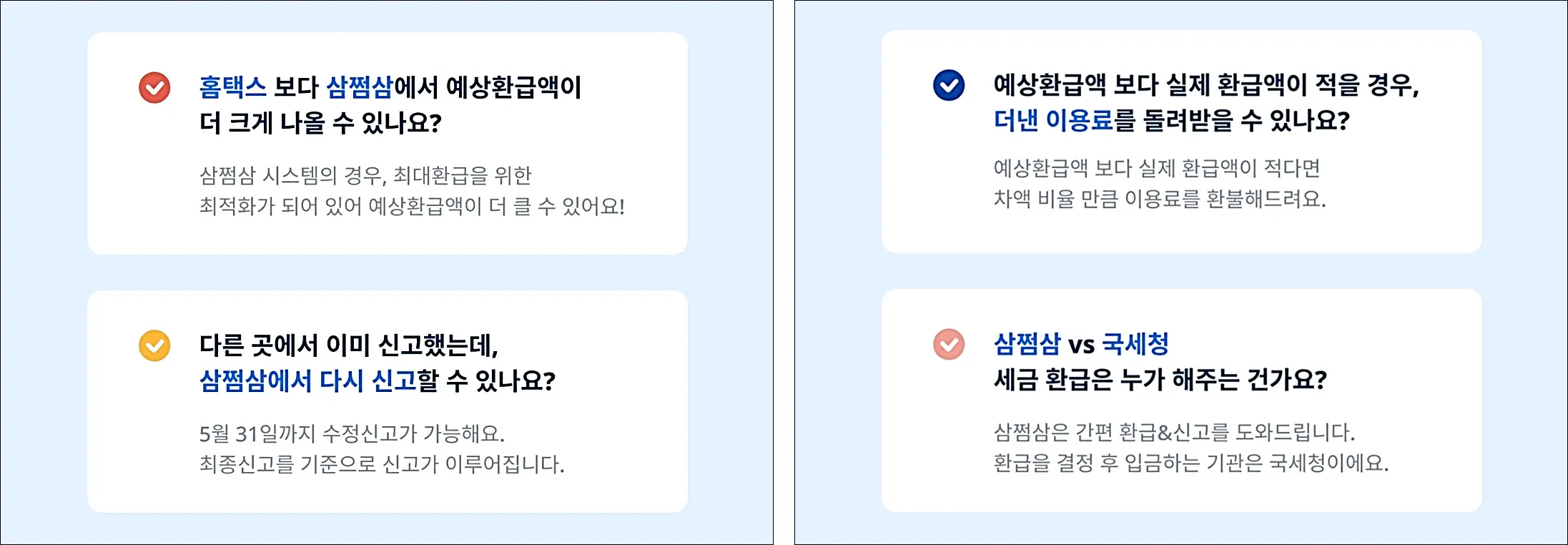 삼쩜삼-이슈