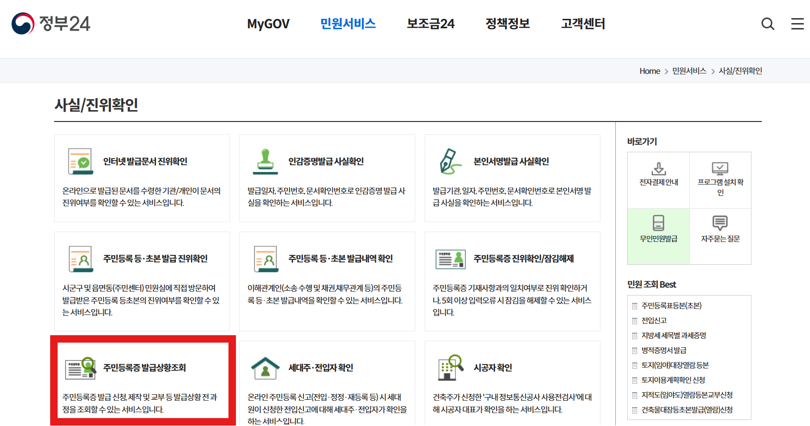 주민등록증 발급상황 조회