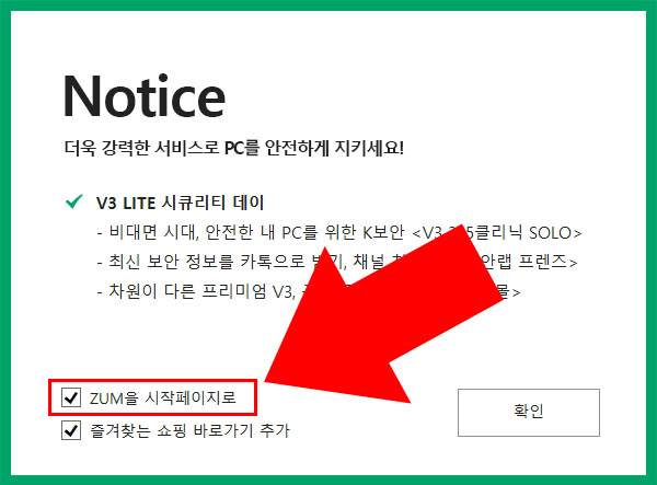 ZUM을 시작페이지로