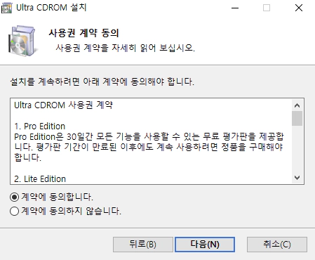 울트라-시디롬(Ultra-CDROM)-Lite-설치-2