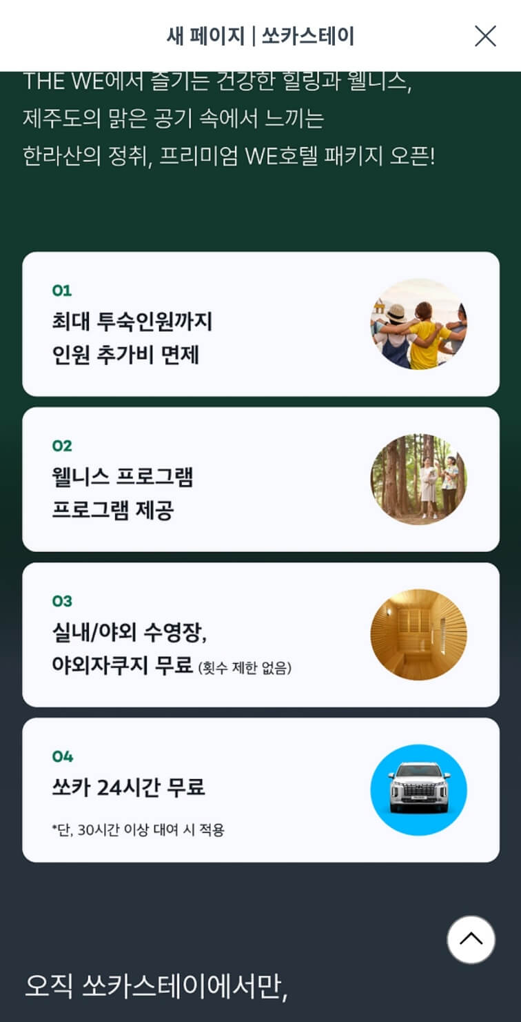 제주 렌트카 쏘카 무료 이용 숙박 최저가 제휴 할인 쿠폰