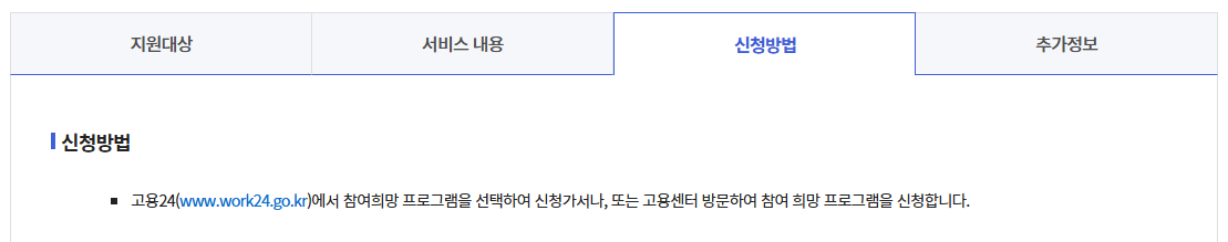 취약계층취업촉진사업참여방법
