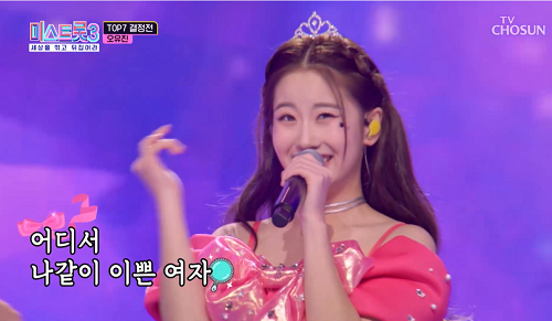 오유진 예쁘잖아 미스트롯3 가사 노래 뮤비 곡정보