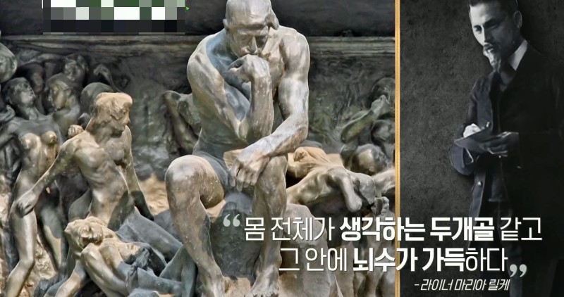 라이너 릴케가 말한 생각하는 사람