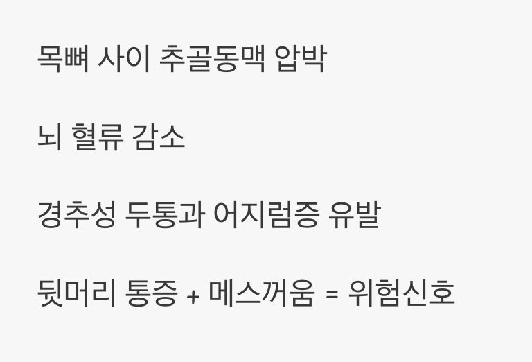 두통과 어지럼증, 의외의 복병