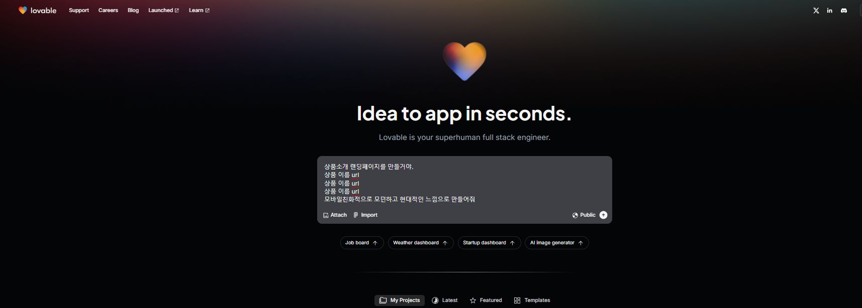 lovable dev 가입하기