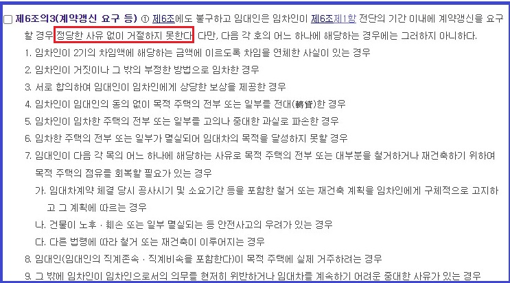 임대차-3법-계약갱신요구권-갱신청구권-주택임대차보호법